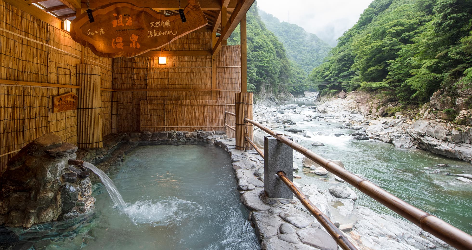 渓谷の湯